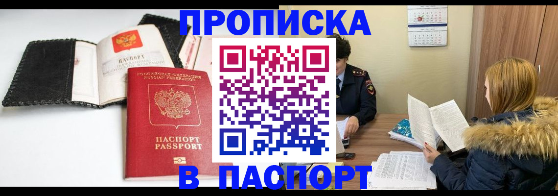 временная регистрация адрес в Заринске