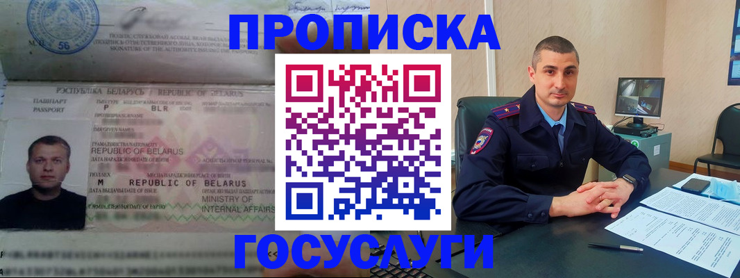 прописка 2025 в Заринске