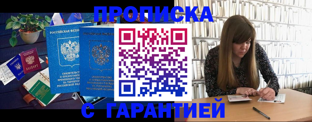 временная регистрация в Заринске