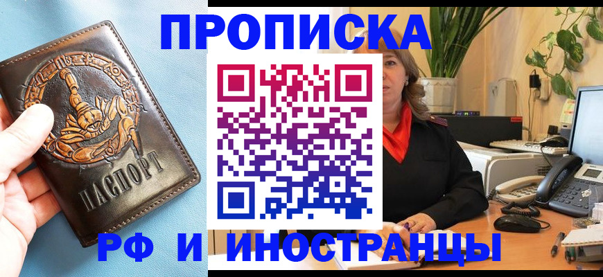 прописка иностранных граждан в Заринске